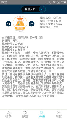 十二星座每日运势 十二星座每日运势