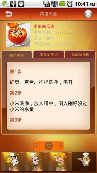 中国菜谱大全 中国菜谱大全