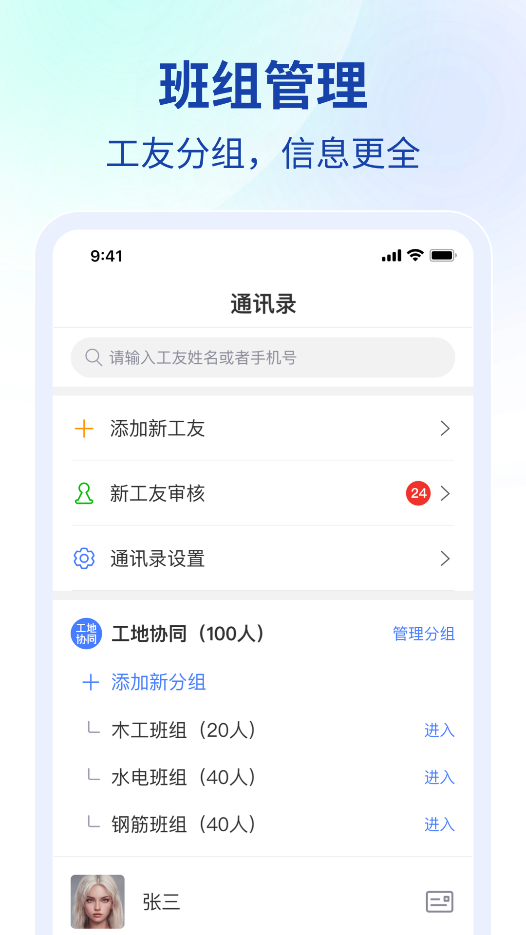 鱼泡工地考勤 鱼泡工地考勤