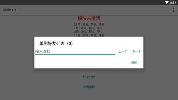 秋风2.4.2