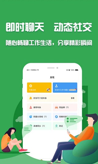 泡泡车车主交友软件 安卓版v5.0.4