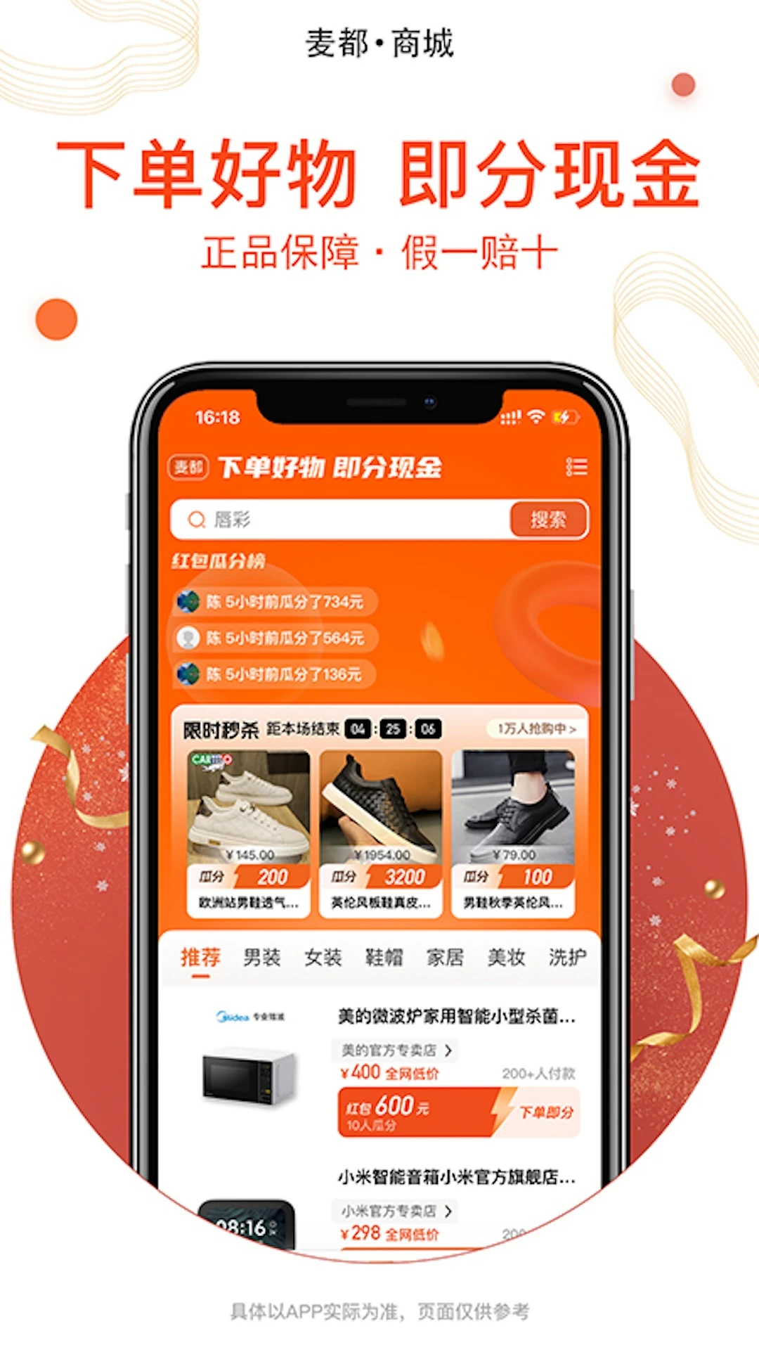 麦都商城