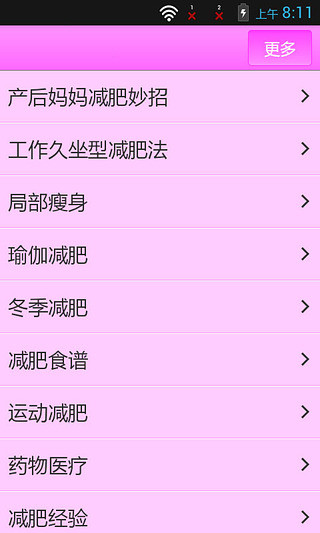   30天健康减肥助手