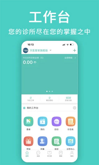 牙医管家 牙医管家