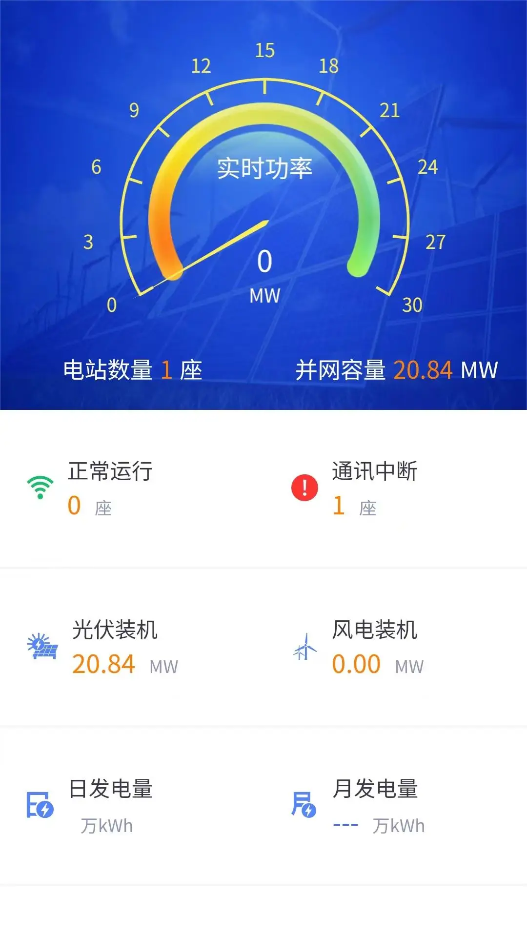 集中运维系统APP