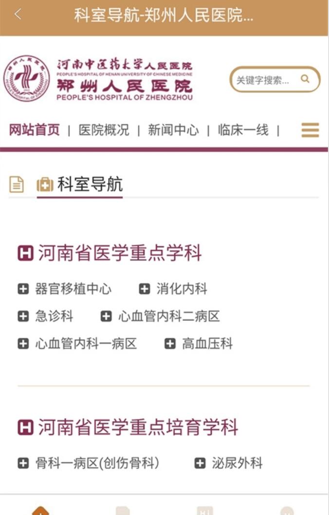 郑州人民医院 v1.7.6 安卓手机版