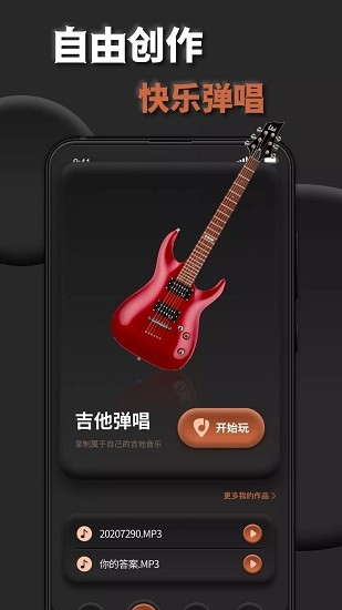 吉他调弦助手 吉他调弦助手