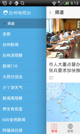 台州电视台 台州电视台