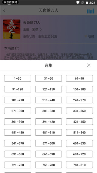 听有声小说