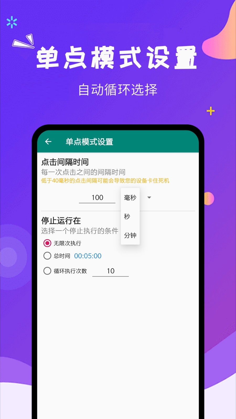 自动点击大师 自动点击大师
