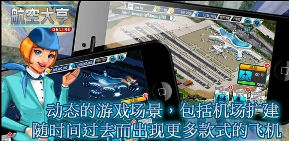 航空大亨 app免费版