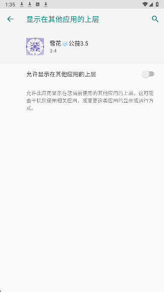 雪花❄️公益3.5