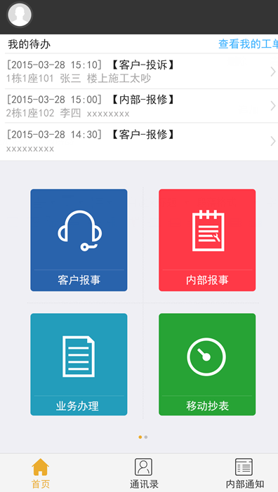 保利物管