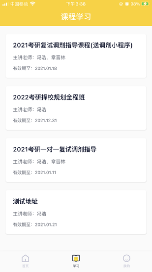 芝士考研官方版