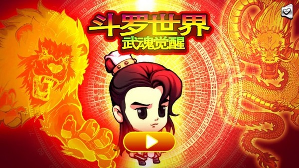 斗罗世界武魂觉醒无限金币钻石版 最新版v1.0