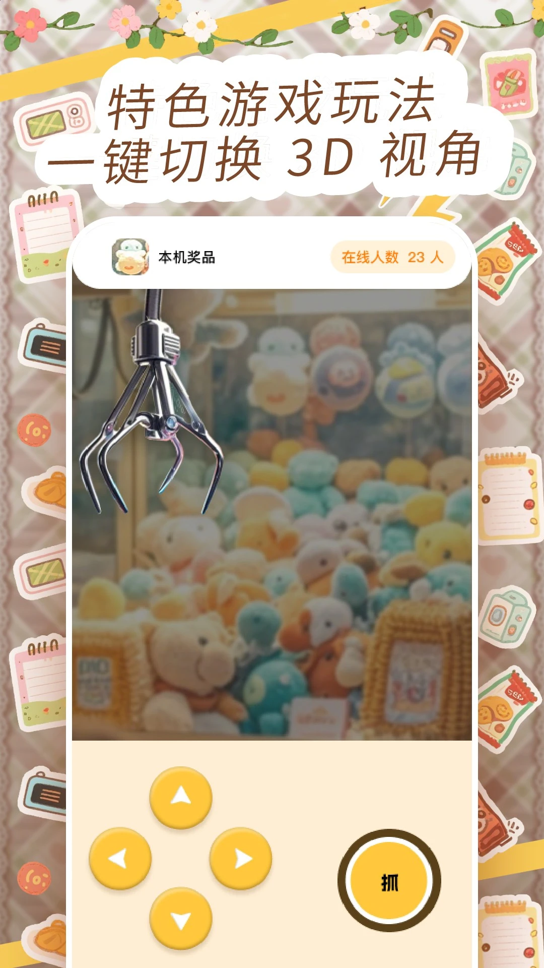 抓娃娃达人