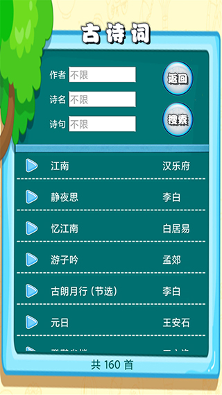 宝宝故事 宝宝故事