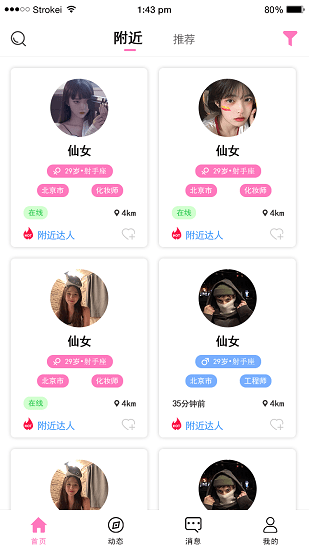 邻友聊