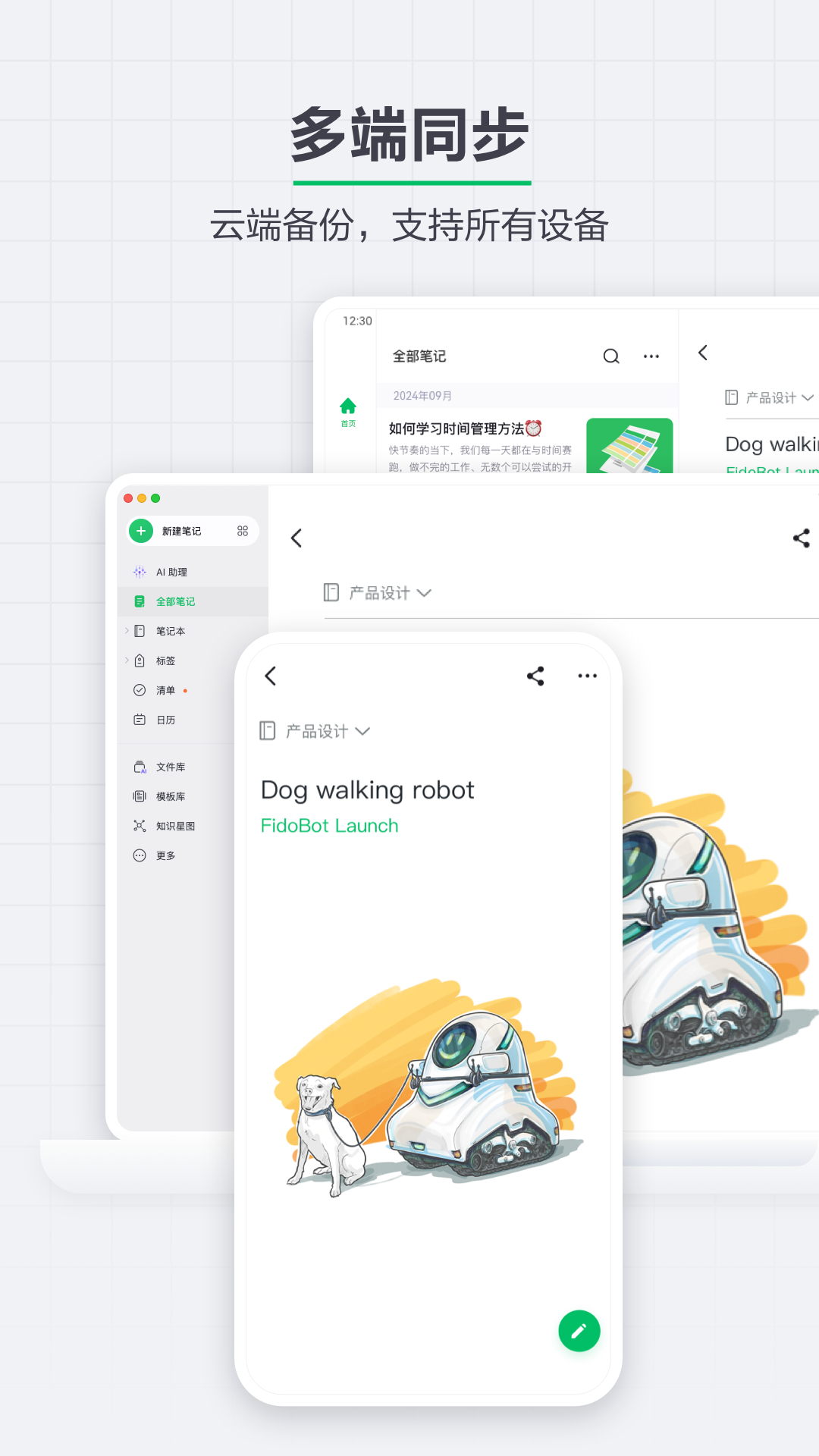 印象笔记 印象笔记