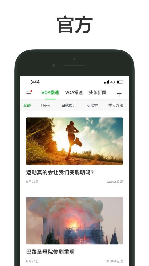 VOA最新版 VOA最新版