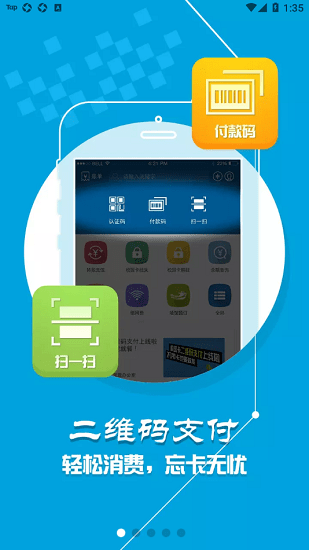 山水重钢一卡通