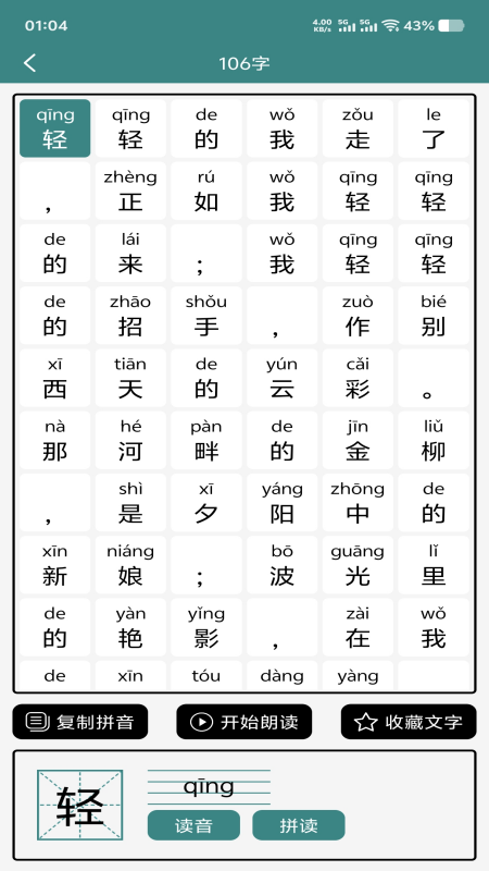 掌上汉字拼音