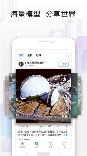altizure三维实景建模软件