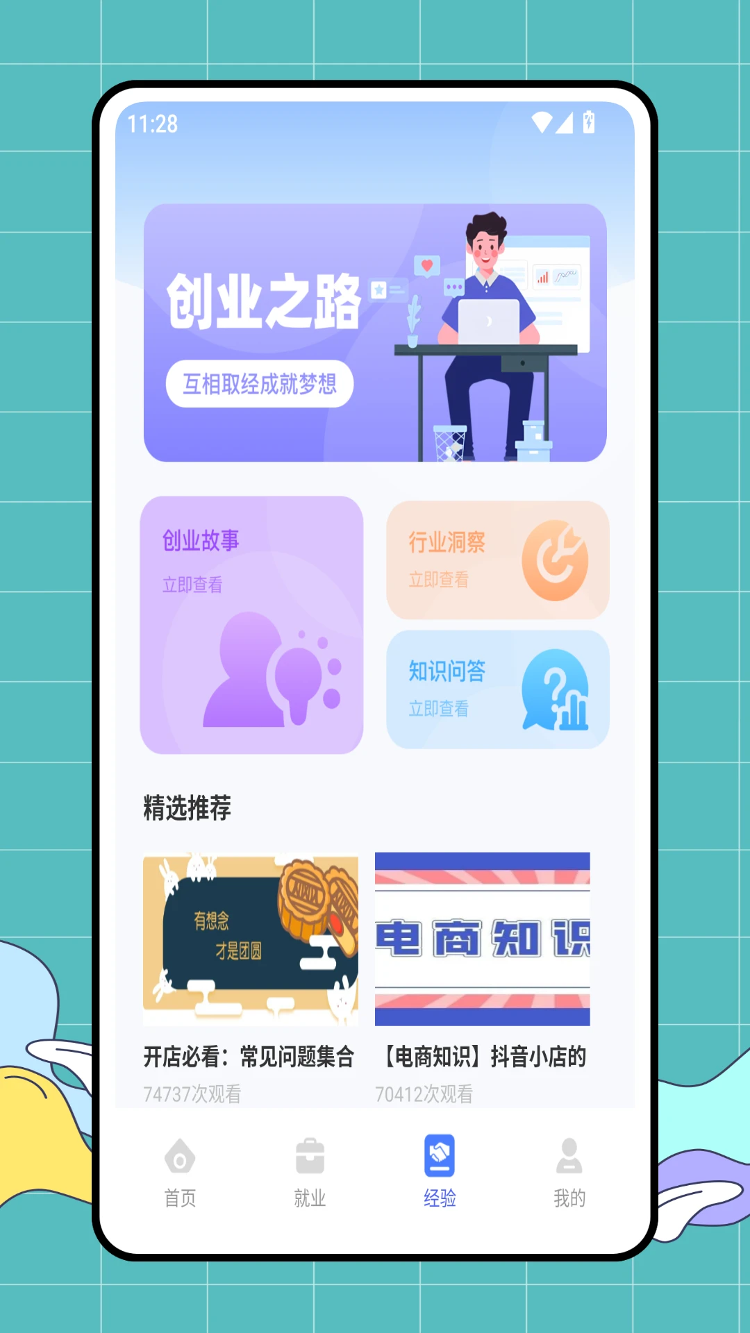 就业上岸