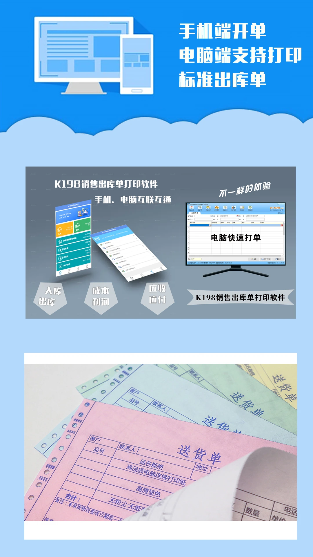 K198销售出库单