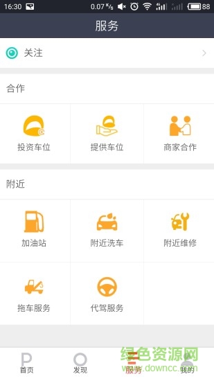 到客停车