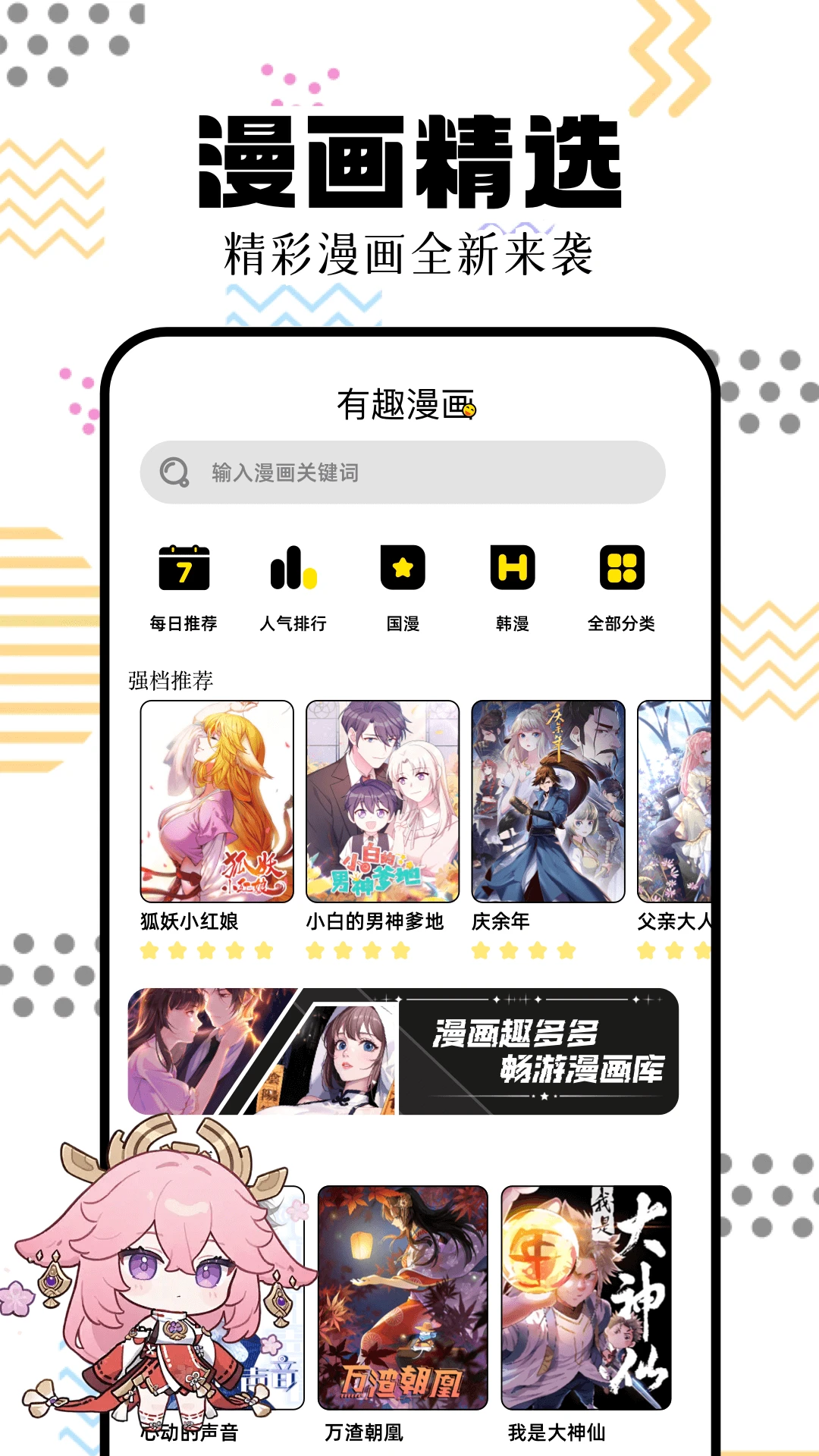 一起看漫画