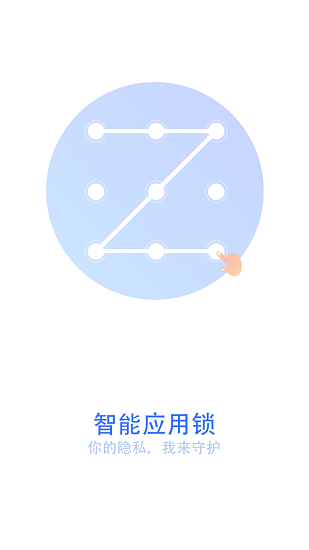 手机智能应用锁 手机智能应用锁