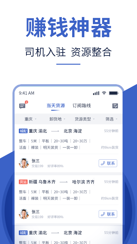 讯蚂司机端