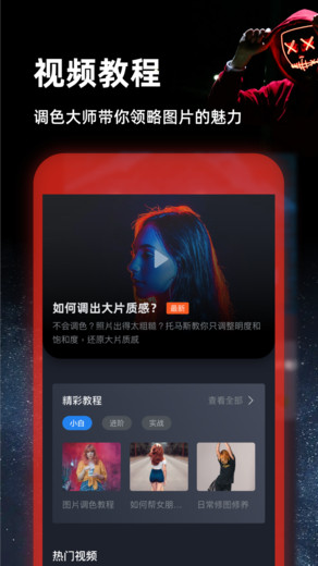 PS图片处理app