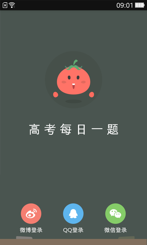 高考每日一题