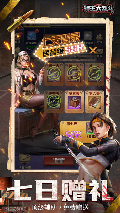 领主大乱斗