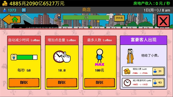 养乞丐3破解版无限金币药水版 v1.3.5