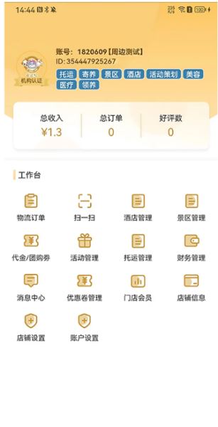 爱宠帮商家版 v1.1.09 安卓版 爱宠帮商家版 v1.1.09 安卓版