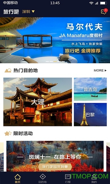 旅行吧365 旅行吧365