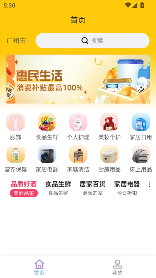 惠民生活