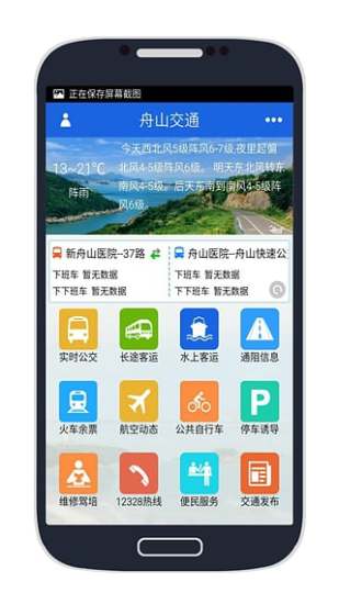 舟山交通 舟山交通