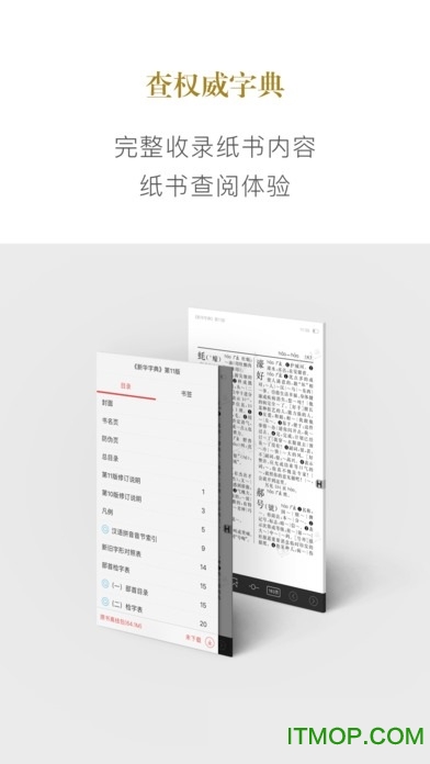 新华字典官方正版