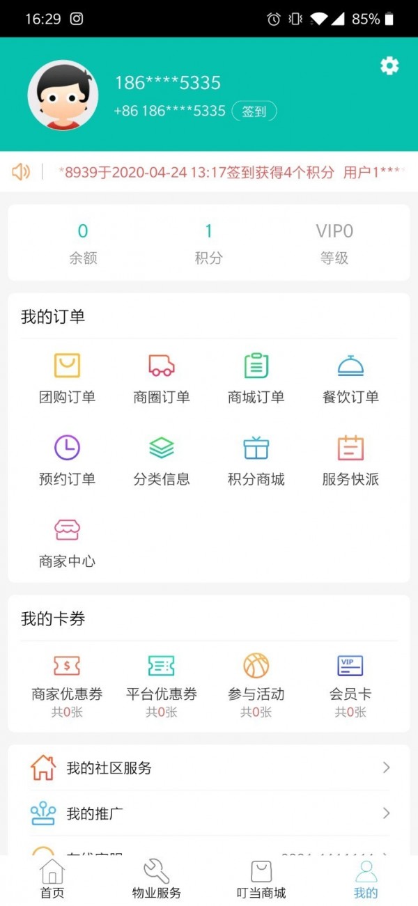 叮当赶集