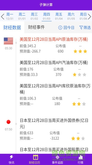 子弹计算