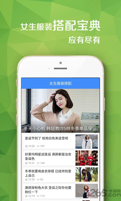 女生服装搭配