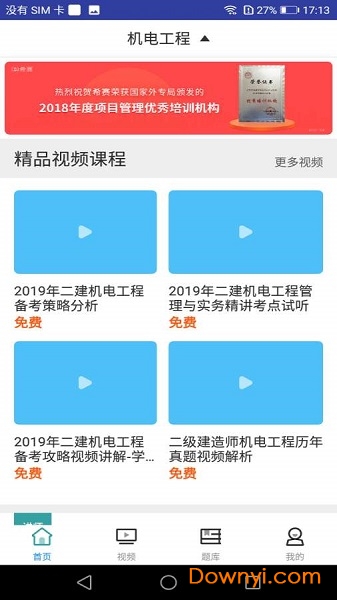 一建机电工程视频课件 一建机电工程视频课件