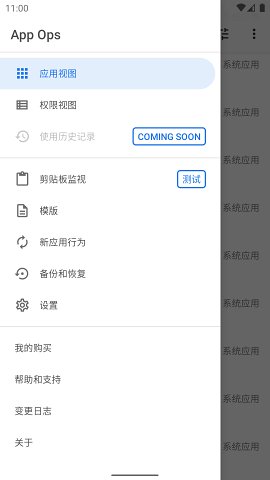 App Ops 权限管理 App Ops 权限管理