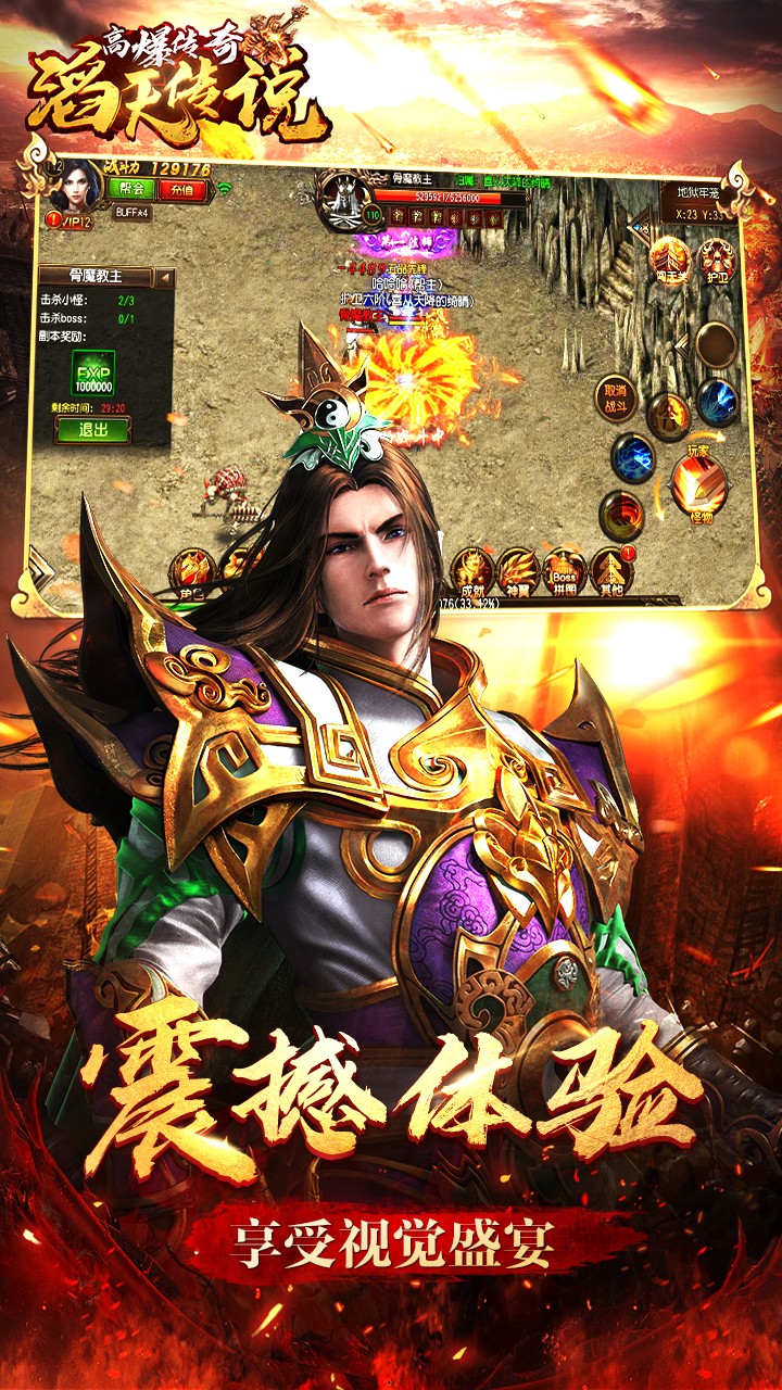 滔天传说_高爆传奇