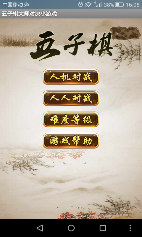 五子棋