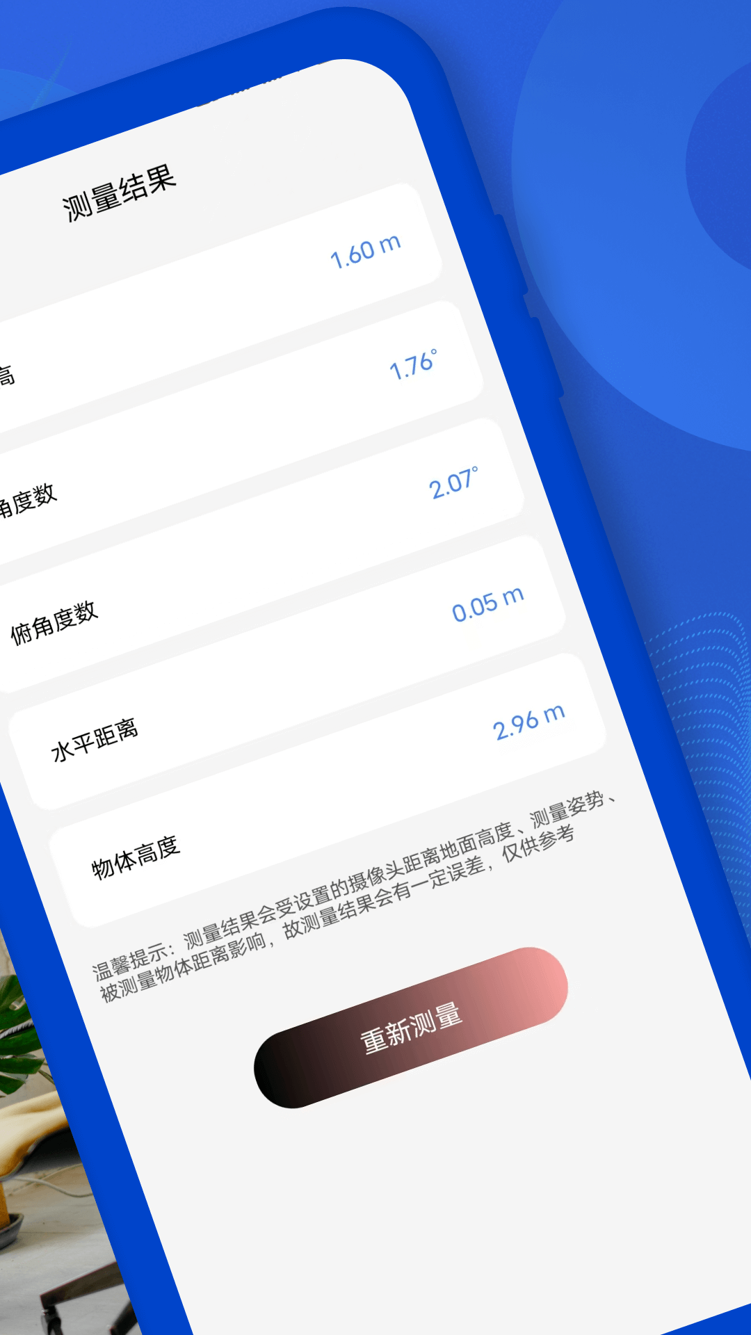 距离测量